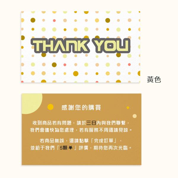 THANK YOU卡∣保固卡∣點點風系列∣電商出貨卡∣綠棕藍黃四色 名片設計,細波紙卡片,THANK YOU卡片,感謝卡,點點風系列,貼心叮嚀小卡,網拍專用卡,賣家專用卡,出貨專用卡,電商平台必備卡,雙面設計卡,祝福卡,萬用卡,售後感謝小卡,智能服務卡