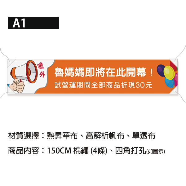 開幕優惠活動布條 試營運商品折扣布條 用餐優惠布條 (共4款) 插圖布條,慶開幕布條設計,即將開幕布條,那裡製作開幕布條,高解析布條,布條印刷,開幕活動宣傳布條設計,商家節慶活動宣傳布條,全新開幕布條,橫布條宣傳,廣告布條,創意布條,新品宣傳,特賣會活動宣傳,促銷布條,人氣推薦開幕布條商品,豐宅卡俗