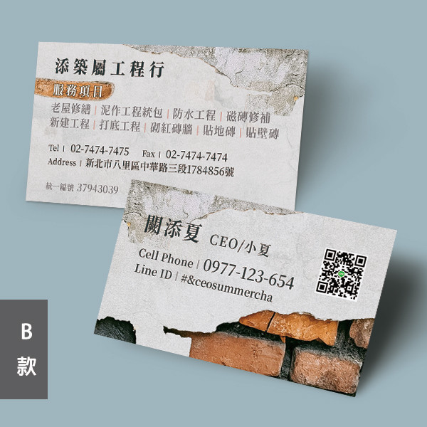 老屋裝修工程名片  泥作防水工程行名片 房屋修繕名片設計 工程行名片印刷 (共4款) 包工程名片,師傅名片,泥作工程行名片,師傅名片設計,泥作師傅名片設計製作,裝修師傅名片,老屋裝修工程名片,裝修名片設計,個人名片設計,名片設計,特色風格名片,名片印刷 ,套版名片,台灣設計,名片製作,橫式名片,直式名片,雙面名片,豐宅卡俗,豐宅名片設計