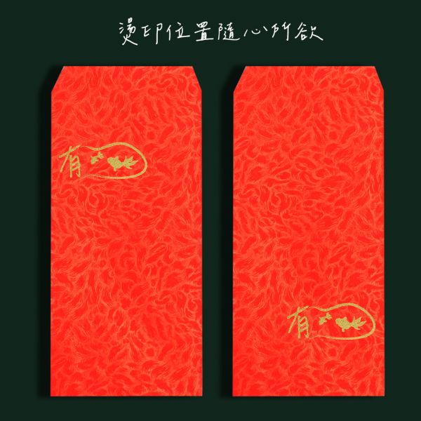 有趣燙金紅包袋（香水鳳紋花／燙金） 感謝紅包袋,紅包袋設計,燙金紅包,春節紅包,商家禮品