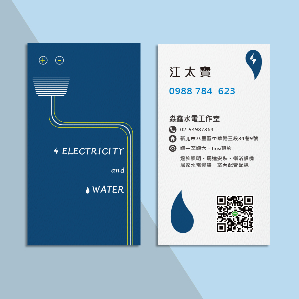 水電工作室名片 家電維修名片 水電材料行名片設計 電器行名片設計 (共1款) 水電行名片,水電師傅名片,防水名片,個人名片設計,個人名片,活潑名片,名片印刷,水電工作室名片,細波紙,家庭水電工作室,家電維修名片,電器維修名片,水電材料行名片,家電五金名片,直式名片,雙面名片,快速定稿,豐宅卡俗,豐宅名片設計