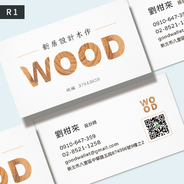 木作設計工作室名片 設計裝潢名片設計 設計師名片印刷 木材建築行名片製作 (共3款) 木材行名片,師傅名片,木工程名片,木工師傅名片設計,建築業名片設計製作,木工裝修師傅名片,木材公司名片設計,木工業名片設計,個人名片設計,名片設計,特色風格名片,名片印刷 ,套版名片,台灣設計,名片製作,橫式名片,直式名片,雙面名片,豐宅卡俗,豐宅名片設計