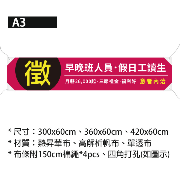 各行各業徵才布條 徵工讀布條 招募正職人員布條 彩色宣傳布條印刷 (共8色) 多樣花色布條設計,高解析帆布印刷,徵人布條,招募人才布條,橫布條宣傳,商家徵才專用,高解析布條,徵人啟事設計,活動廣告專用,多樣色彩布條設計,布條製作,各行各業徵才布條,招聘布條設計,彩色廣告布條印刷,豐宅卡俗