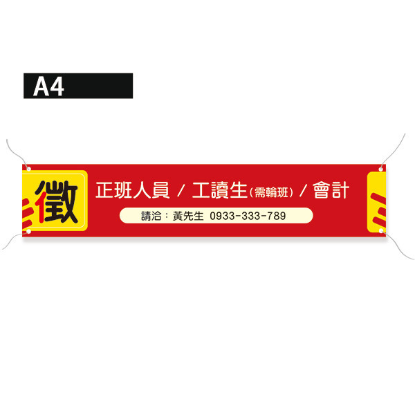 徵人布條 招募布條 徵才布條設計 (綠/橘/藍/紅 共4色) 各行各業招募布條設計,特色招募布條,創意布條,布條設計,徵才布條,彩色廣告布條印刷,布條製作, 宣傳布條, 紅布條, 布條設計, 廣告布條印刷, 廣告布條