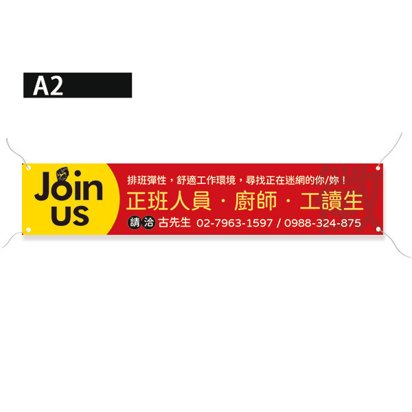 徵才布條 招募布條 徵人布條設計 (紅色系列 共4款) 徵才布條,公司行號招募布條,徵人布條設計,各行各業布條設計,特色布條,創意布條,布條設計,招募布條,徵才布條,彩色廣告布條印刷,布條製作, 宣傳布條, 紅布條, 布條設計, 廣告布條印刷, 廣告布條,豐宅卡俗,豐宅名片設計