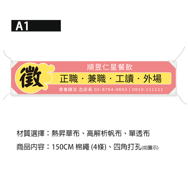 美食餐飲徵才布條 內場外場徵人布條 徵才宣傳布條印刷 (共4色) 餐飲業就業機會徵才布條,餐飲業招募人才職業發展徵才布條,尋找餐飲業人才徵才布條,餐飲業工作機會徵才布條,餐飲業服務人員招募徵才布條,熱門職缺宣傳布條,布條印刷,豐宅卡俗