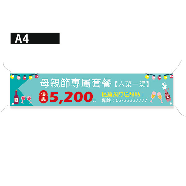 母親節布條 母親節優惠布條 餐廳優惠布條 (共4款) 母親節布條, 母親節布條設計,母親節活動布條,母親節優惠宣傳布條 , 餐廳優惠布條, 廣告布條, 廣告宣傳, 布條設計, 節慶布條, 彩色廣告布條設計, 廣告布條印刷, 宣傳布條, 宣傳布條設計, 紅布條設計