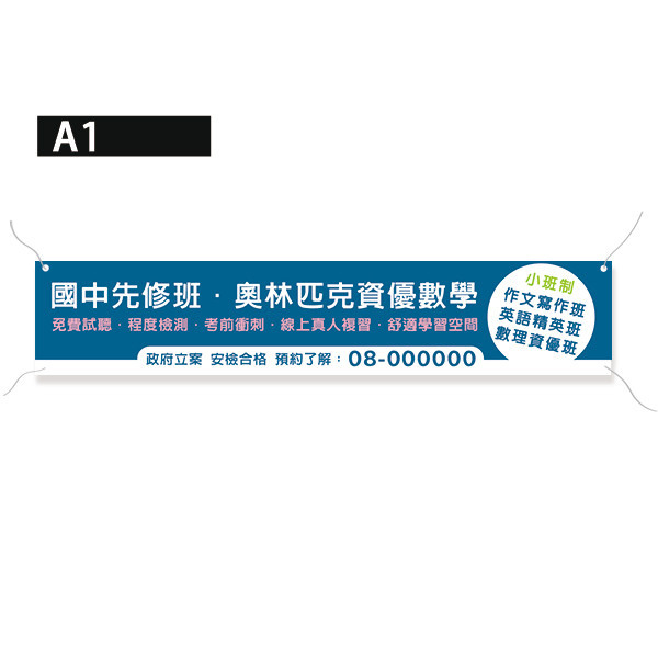 補習班招生布條 先修班招生布條 學校招生布條 (藍/黃/橘/綠 共4色) 補習班招生布條,先修班招生布條,學校招生布條,招生布條,各行各業布條設計,特色布條,創意布條,布條設計,徵才布條,彩色廣告布條印刷,布條製作, 宣傳布條, 紅布條, 布條設計, 廣告布條印刷, 廣告布條,豐宅卡俗,豐宅名片設計,豐宅布條設計,豐宅卡俗文創印刷