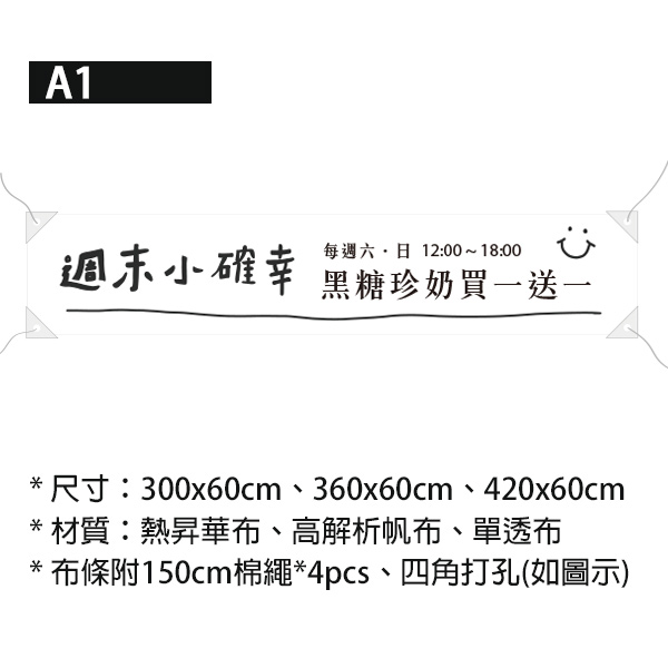 小確幸布條 餐廳宣傳布條 文青布條 橫式布條設計 (白/深綠/莫蘭迪藍/黃 共4色) 小確幸布條,小確幸派對,文青布條製作,文青風廣告布條,攤位店面布條,招牌布條,廣告布條,小清新布條,布條製作,可愛布條,買一送一布條,優惠布條,布條印刷,開幕布條,開店布條,慶生布條,試營運布條