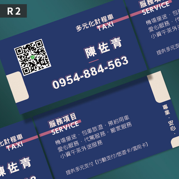 包車旅遊司機名片 司機名片 機場接送名片設計 計程車名片設計 (共3款) 計程車名片,司機名片,車行名片設計,司機名片印刷,活潑名片設計,白牌司機名片,機場接送名片,包車旅遊,多元化計程車名片,名片設計, 名片範本印刷,名片印刷 ,套版名片 ,名片版型參考,名片製作,價格優惠,橫式名片,直式名片,雙面名片,快速定稿,台灣廠商,台灣出貨,豐宅卡俗,豐宅名片設計