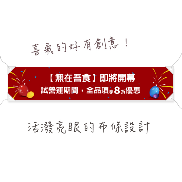 開幕試營運廣告布條 歲末晚會布條  彩色布條印刷 即將開幕優惠布條 (藍/紅/綠/黃 共4色) 多樣彩色布條設計,開幕布條,優惠促銷布條,橫布條宣傳,高解析布條,紅布條設計,布條印刷,各行各業布條設計,活動廣告專用,慶開幕布條設計,試營運活動布條,布條製作,全品項優惠布條,豐宅卡ˇ俗