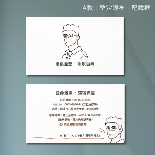 蔬食餐廳名片 主廚餐廳名片 手繪線條風格設計 人物自由選擇搭配(共6款) 特色名片,餐廳名片設計,簡約手繪線條風格名片,插圖名片設計,名片參考,名片推薦,名片範例,麵飯館名片,美食店家名片,雙面名片設計,餐飲店名片設計,創意簡餐店名片,餐飲名片,人物線條名片,白色名片