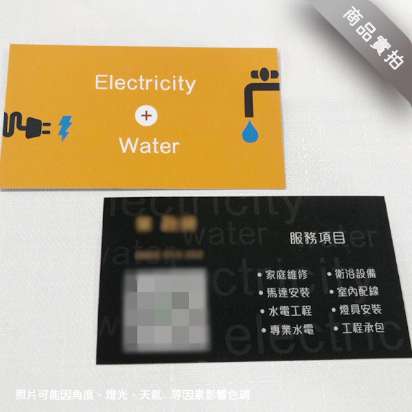 水電行名片 家庭水電維修名片 水電師傅名片設計 水電材料行名片(共3色) 環保名片,家電名片,水電工程名片,家庭水電名片,撞色名片,紋路名片,名片設計,質感名片,電器維修名片,水電行名片,細波紙名片,水電師傅名片,電子名片,ChatGPT名片,社交名片,智能居家設計名片,智慧生活名片