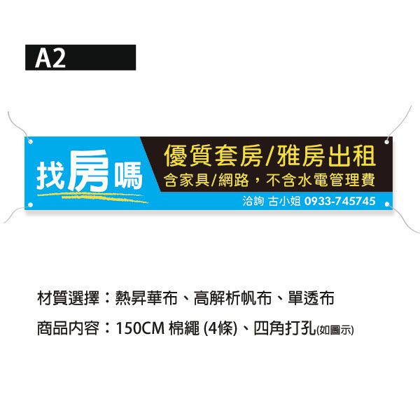 套房出租布條 雅房出租布條 出租布條設計 高解析帆布布條（紅/藍/綠/橘 共4色） 布條設計,耐用布條,布條樣式,套房雅房出租布條,分租布條