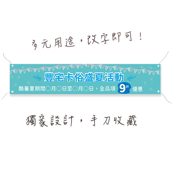 開幕活動布條設計 週年慶活動布條設計 廣告布條 彩色布條設計(紅/藍/黃/淺藍 共4色) 布條設計,彩色布條,優惠促銷布條,橫布條宣傳,高解析布條,紅布條設計,布條印刷,各行各業布條設計,活動廣告專用,慶開幕布條設計,試營運活動布條,各行各業布條設計,特色布條,創意布條,布條設計,徵才布條,彩色廣告布條印刷,布條製作, 宣傳布條, 紅布條, 布條設計, 廣告布條印刷, 廣告布條,豐宅卡俗,豐宅名片設計,豐宅布條設計