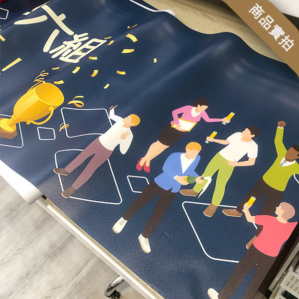 活動中心布條設計 企業推廣活動布條 單透布布條印刷 慶功宴布條設計(白/黃/咖/深藍 共4色) 活動中心布條設計,特色布條,創意布條,布條設計, 慶功宴布條,彩色廣告布條印刷,布條製作, 宣傳布條, 紅布條, 布條設計, 廣告布條印刷, 廣告布條,豐宅卡俗,豐宅名片設計,豐宅卡俗文創印刷,豐宅布條設計,台灣設計,台灣廠商,台灣出貨