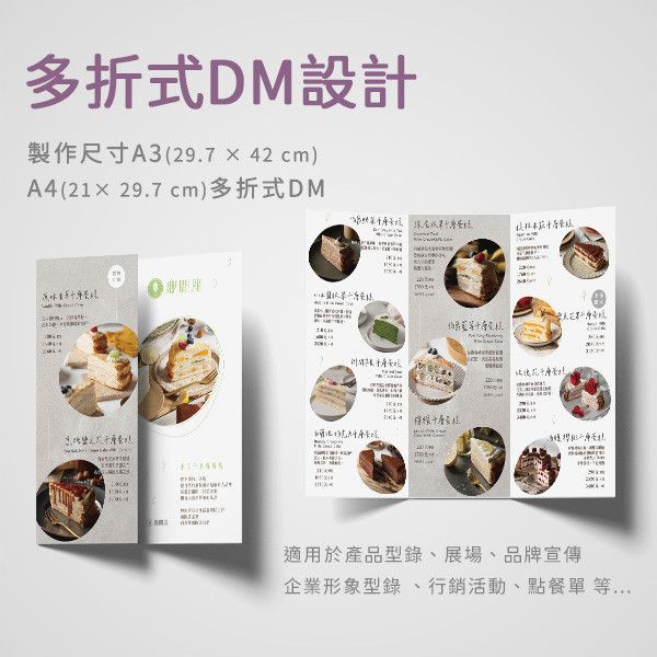 多折式DM設計 展場型錄設計 A4DM設計 產品型錄設計 多折式DM設計,產品型錄設計,展場活動宣傳,企業行銷設計,展場活動DM設計,宣傳單設計,產品DM設計,A4DM設計,企業形象型錄設計,商家宣傳設計,企業活動宣傳設,DM傳單設計,設計印刷,豐宅卡俗, 豐宅卡俗文創印刷