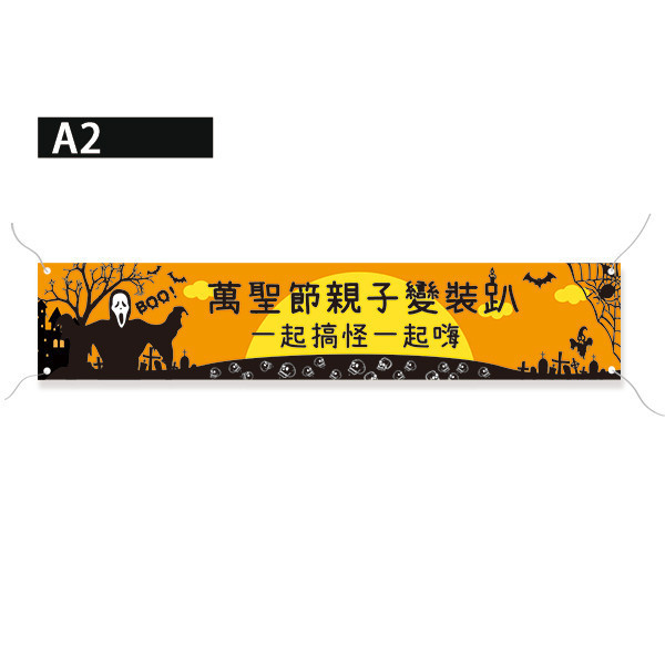 萬聖節親子活動布條 萬聖節變裝派對布條 節慶活動宣傳旗幟布條設計 彩色多款公版布條印刷 (共4款) 萬聖節布條設計,布條印刷,橫布條宣傳,節慶活動優惠廣告,節慶活動宣傳布條,萬聖節優惠宣傳布條,變裝活動宣傳品,萬聖節佈置布條,餐廳優惠活動布條,布條設計印刷,豐宅卡俗印刷