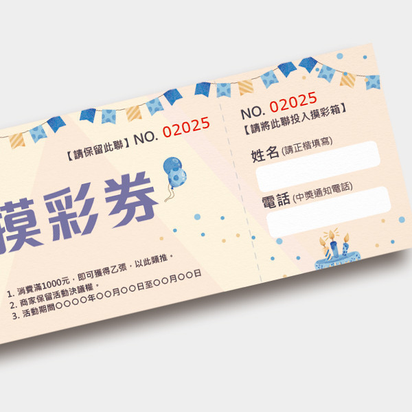 大型活動摸彩券 展場活動摸彩券印刷 活動摸彩卷設計 彩色摸彩券印刷 (粉/藍 共2色) 中秋晚會摸彩券,摸彩活動券,抽獎券設計,摸彩卷設計,主題摸彩卷設計,活動卷設計,入場卷設計,公版摸彩卷,遊戲券,優惠券,開店用品券,商家優惠卷,摸彩卷,園遊卷,摸彩卷印刷,台灣設計,台灣廠商,台灣出貨,豐宅卡俗文創印刷,豐宅名片設計