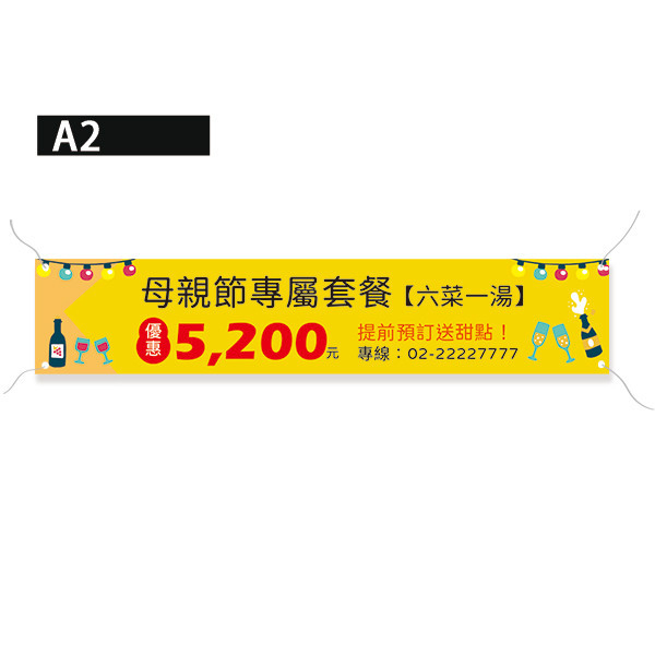 母親節布條 母親節優惠布條 餐廳優惠布條 (共4款) 母親節布條, 母親節布條設計,母親節活動布條,母親節優惠宣傳布條 , 餐廳優惠布條, 廣告布條, 廣告宣傳, 布條設計, 節慶布條, 彩色廣告布條設計, 廣告布條印刷, 宣傳布條, 宣傳布條設計, 紅布條設計