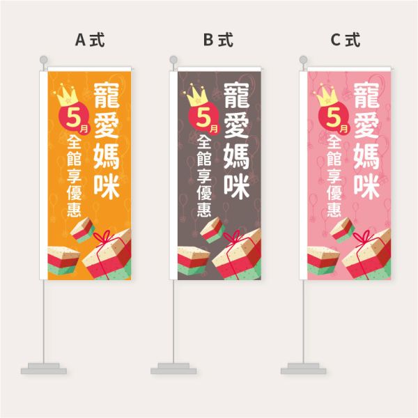 母親節優惠宣傳關東旗 母親節活動布旗設計 折扣優惠關東旗設計 (橘/灰/粉 共3色) 母親節優惠活動宣傳旗,母親節活動關東旗設計,母親節布旗設計,關東煮布旗設計,促銷宣傳布旗設計,直立旗,關東旗設計,桃太郎旗,直立旗設計,特賣會廣告旗, 活動宣傳旗, 布旗設計, 餐飲業布旗, 彩色廣告布條設計, 廣告旗幟印刷, 關東旗印刷, 台灣設計,廣告布條,台灣廠商,豐宅卡俗文創印刷,豐宅設計