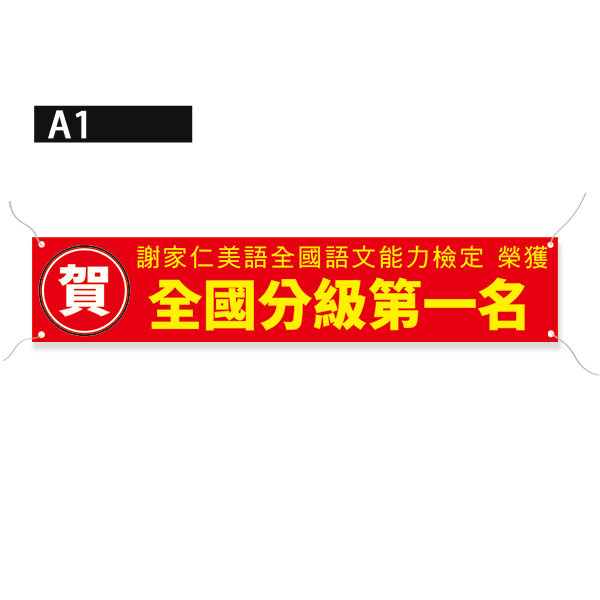 放榜布條 祝賀布條 補習班布條 優惠布條(紅/藍/紅黃/粉 共4色) 放榜布條,恭賀布條,補習班布條, 折扣布條,特價布條,彩色廣告布條印刷,招生布條製作, 補習班招生布條, 得獎布條, 布條設計, 廣告布條印刷