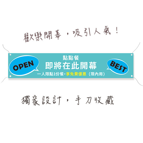 開幕優惠促銷布條，開店宣傳布條（紅藍深淺四色） 布條設計,彩色布條,優惠促銷布條,橫布條宣傳,高解析布條,紅布條設計,布條印刷,各行各業布條設計,活動廣告專用,慶開幕布條設計,試營運活動布條,小吃餐廳布條,布條製作