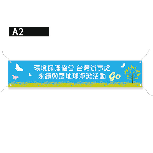 淨灘布條 環保活動布條  彩色布條設計 客製布條設計(綠/藍/湖水綠/橘 共4色) 活動布條設計,淨灘活動布條,環保活動布條,清新風格布條設計,企業家庭日布條,活動布條,運動會布條,插圖布條,布條設計,彩色布條,布條輸出,公版布條,客製布條,淨灘布條
