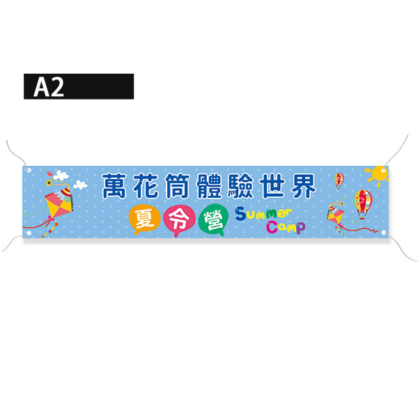 營隊活動布條 夏令營布條 活動布條設計 (淺橘/淺藍/淺綠/淺黃 共4色) 營隊活動布條,夏令營布條,活動布條設計,招生布條,各行各業布條設計,特色布條,創意布條,布條設計,徵才布條,彩色廣告布條印刷,布條製作, 宣傳布條, 紅布條, 布條設計, 廣告布條印刷,台灣廠商,台灣出貨,廣告布條,豐宅卡俗,豐宅名片設計,豐宅布條設計,豐宅卡俗文創印刷