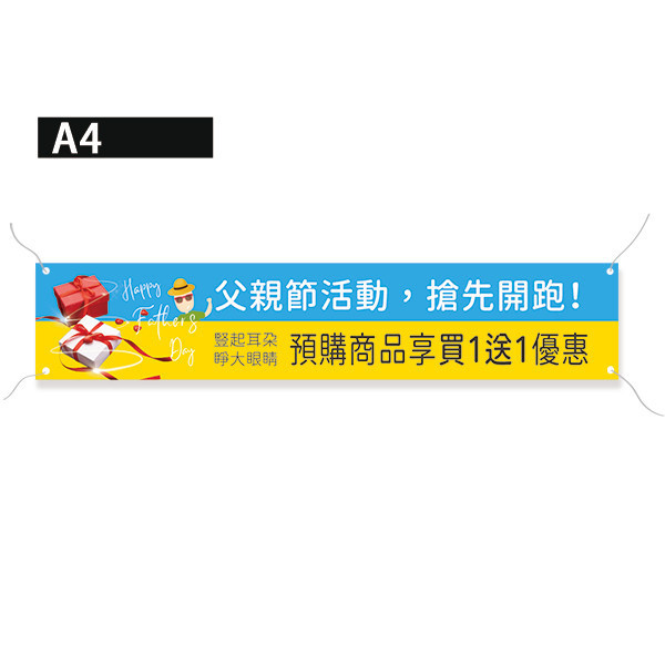 父親節活動布條 預購商品宣傳布條 父親節優惠布條設計 彩色布條印刷 單透布 (共4款) 父親節活動布條設計,布條設計,高解析帆布,父親節優惠宣傳布條,蛋糕預訂布條,蛋糕店宣傳布條,商家節慶活動布條,父親節活動廣告專用,優惠折購宣傳布條設計,多樣色彩布條設計,八八節節慶活動布條,布條印刷,台灣廠商,豐宅卡俗
