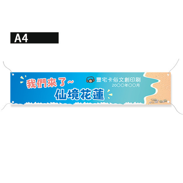 旅遊活動布條 員工旅遊活動彩色布條  國外員工旅遊拍照布條 團體大合照彩色布條印刷 (共4款) 員工旅遊布條,旅遊活動布條,彩色布條印刷,家族旅遊布條,旅行社帶團活動布條設計,布條印刷,社區旅遊活動布條,手拉布條設計,橫式布條,新竹布條設計,單透布布條,雙透布布條設計,豐宅卡俗