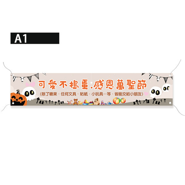 感恩萬聖節活動布條 萬聖節活動布條 節慶宣傳旗幟布條設計 萬聖節多款公版布條印刷 (共4款) 萬聖節布條設計,布條印刷,橫布條宣傳,節慶活動優惠廣告,節慶活動宣傳布條,萬聖節優惠宣傳布條,變裝活動宣傳品,萬聖節佈置布條,餐廳優惠活動布條,布條設計印刷,豐宅卡俗印刷