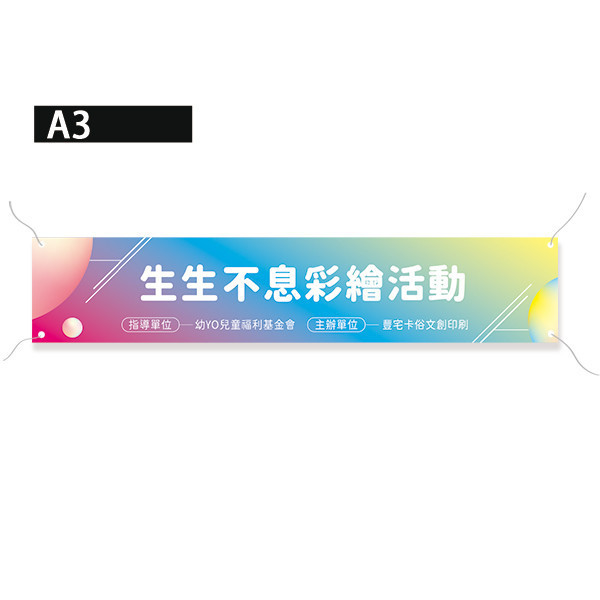 活動布條 寫生活動布條設計 校園活動布條設計 活動布條印刷 珍珠畫布印刷 (共4款) 寫生活動布條,校園活動布條,活動布條設計,家庭日活動布條,各行各業布條設計,特色布條,創意布條,布條設計,徵才布條,彩色廣告布條印刷,布條製作, 宣傳布條, 紅布條, 布條設計, 廣告布條印刷,台灣廠商,台灣出貨,廣告布條,豐宅卡俗,豐宅名片設計,豐宅布條設計,豐宅卡俗文創印刷