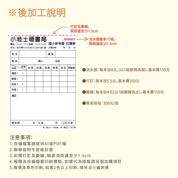 複寫聯單 客製聯單 收執聯單 聯單排版印刷 複寫聯單,客製聯單,收執聯單,估價聯單,複寫聯單印刷,維修聯單,消費帳單,訂購聯單設計,聯單排版印刷,自備檔案印刷,台灣廠商,台灣印刷,台灣出貨,台灣設計,豐宅卡俗,豐宅名片設計