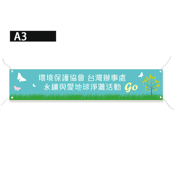 淨灘布條 環保活動布條  彩色布條設計 客製布條設計(綠/藍/湖水綠/橘 共4色) 活動布條設計,淨灘活動布條,環保活動布條,清新風格布條設計,企業家庭日布條,活動布條,運動會布條,插圖布條,布條設計,彩色布條,布條輸出,公版布條,客製布條,淨灘布條