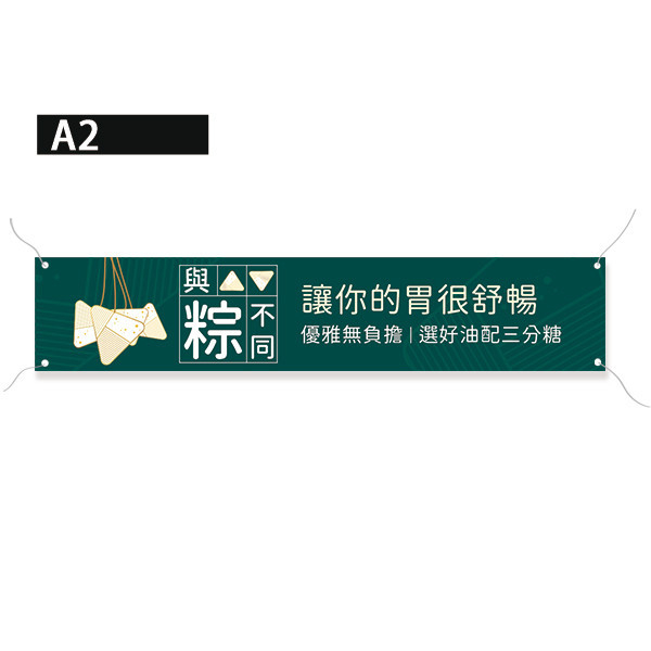端午節預購宣傳布條 粽子預購布條  端午節活動宣傳布條設計 高解析帆布印刷 (共4款) 端午節預購宣傳布條, 端午節布條設計,粽子預購布條,端午節活動宣傳布條,優惠活動宣傳布條 , 商家促銷活動布條設計,宣傳活動布條設計 ,廣告布條, 廣告宣傳, 布條設計, 節慶布條, 彩色廣告布條設計, 廣告布條印刷, 宣傳布條, 宣傳布條設計, 紅布條設計,台灣廠商,台灣出貨,豐宅卡俗,豐宅名片設計