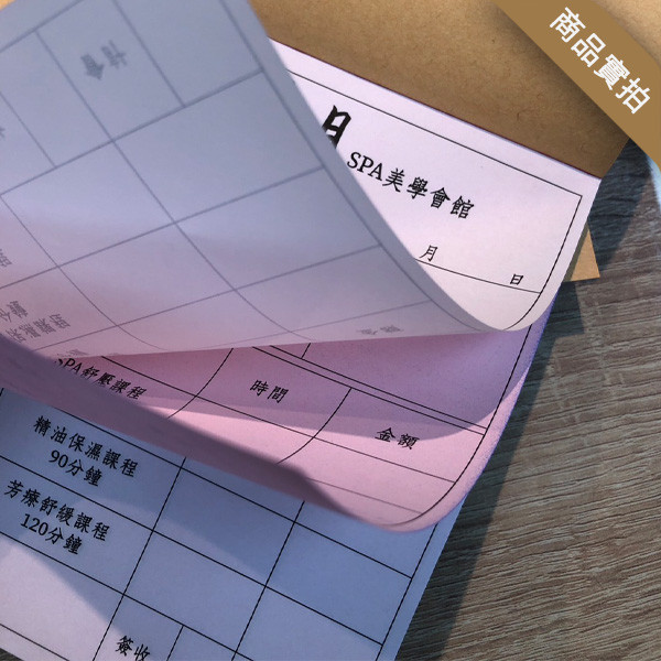 複寫聯單 客製聯單 收執聯單 聯單排版印刷 複寫聯單,客製聯單,收執聯單,估價聯單,複寫聯單印刷,維修聯單,消費帳單,訂購聯單設計,聯單排版印刷,自備檔案印刷,台灣廠商,台灣印刷,台灣出貨,台灣設計,豐宅卡俗,豐宅名片設計