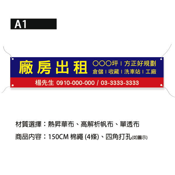 廠房出租布條 出租布條印刷 房屋出租布條 土地出租 車位出租（共4款） 布條設計,耐用布條,布條樣式,店面招商布條,黃金路段商家分租布條,廠房出租布條,土地出租布條,出租布條設計,彩色布條印刷,高解析帆布印刷,台灣廠商,台灣出貨,豐宅卡俗