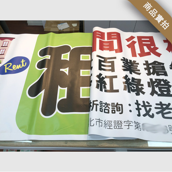 公寓出租布條 套房出租布條 出租布條印刷 橫式彩色布條製作（藍/紅/橘/黃 共4色） 布條設計,耐用布條,布條樣式,出租布條,分租布條,套房出租布條,公寓出租布條,出租布條印刷,高解析帆布布條製作,新竹布條設計印刷