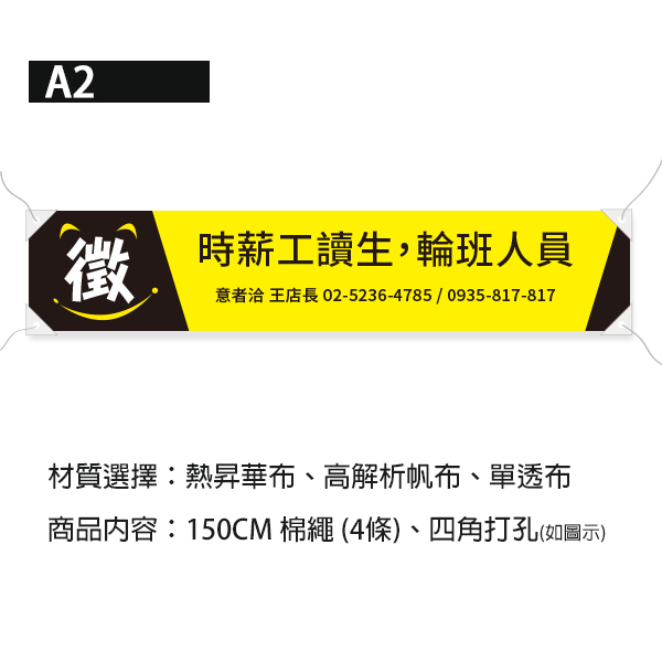 徴才計時人員廣告宣傳 招募布條 宣傳布條設計（紅/黃/綠/藍 共4色） 徵時薪人員布條設計,職缺布條,各式活動布條設計,廣告布條,招募布條,布條印刷,布條設計,台灣廠商,豐宅卡俗