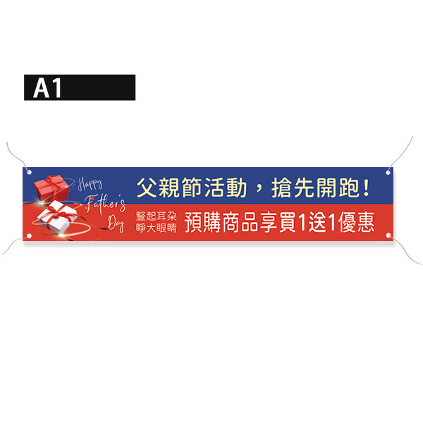 父親節活動布條 預購商品宣傳布條 父親節優惠布條設計 彩色布條印刷 單透布 (共4款) 父親節活動布條設計,布條設計,高解析帆布,父親節優惠宣傳布條,蛋糕預訂布條,蛋糕店宣傳布條,商家節慶活動布條,父親節活動廣告專用,優惠折購宣傳布條設計,多樣色彩布條設計,八八節節慶活動布條,布條印刷,台灣廠商,豐宅卡俗