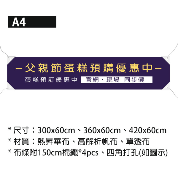 父親節蛋糕優惠活動布條 節慶預購活動布條 高解析帆布設計 (藍/灰/綠/紫 共4色) 父親節快樂布條,父親節布條版型,慶祝活動布條,插圖布條設計,布條設計,蛋糕店活動宣傳布條,耐用布條,商家優惠活動布條,橫布條宣傳,商家節慶活動布條,宣傳布條尺吋,活動廣告布條,優惠折購宣傳布條設計,多樣色彩布條設計,高解析布條,布條印刷,豐宅卡俗