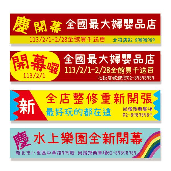 歡慶開幕布條 開幕紅布條 重新開張布條 開幕布條設計（共4款） 布條設計,彩色布條,優惠促銷布條,橫布條宣傳,高解析布條,紅布條設計,布條印刷,各行各業布條設計,活動廣告專用,慶開幕布條設計,試營運活動布條,各行各業布條設計,特色布條,創意布條,布條設計,徵才布條,彩色廣告布條印刷,布條製作, 宣傳布條, 紅布條, 布條設計, 廣告布條印刷, 廣告布條,豐宅卡俗,豐宅名片設計,豐宅布條設計