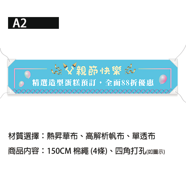 父親節蛋糕優惠布條 蛋糕店節慶優惠布條 蛋糕預訂折扣布條 父親節蛋糕預購布條 (共4色) 父親節快樂布條,父親節布條版型,慶祝活動布條,布條設計,蛋糕店活動宣傳布條,耐用布條,商家優惠活動布條,橫布條宣傳,商家節慶活動布條,宣傳布條尺吋,活動廣告布條,優惠折購宣傳布條設計,多樣色彩布條設計,高解析布條,布條印刷,宣傳DM