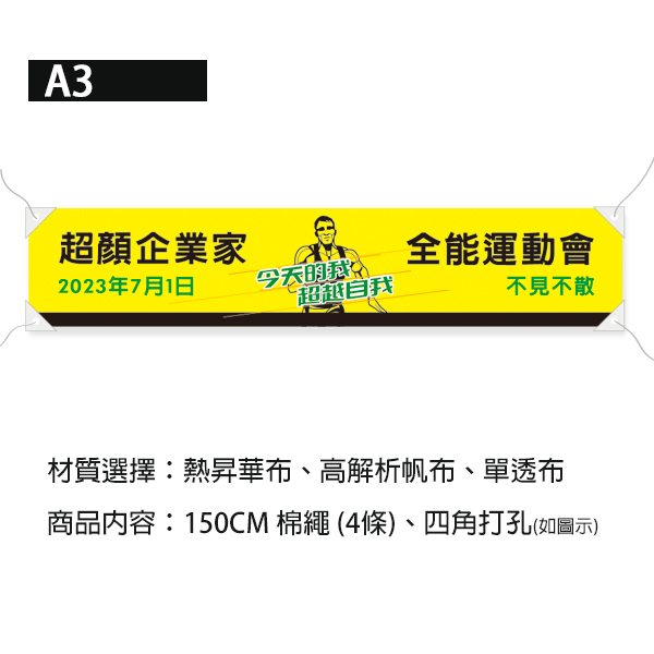 運動會布條 企業路跑活動布條 家庭日活動布條 運動大會布條設計 活動布條設計 (共4款) 活動布條設計,路跑活動布條,公司全能運動會活動布條,清新活潑色彩布條設計,運動社團活動布條,路跑活動公告布條,企業年度活動舉辦布條,運動會宣傳布條