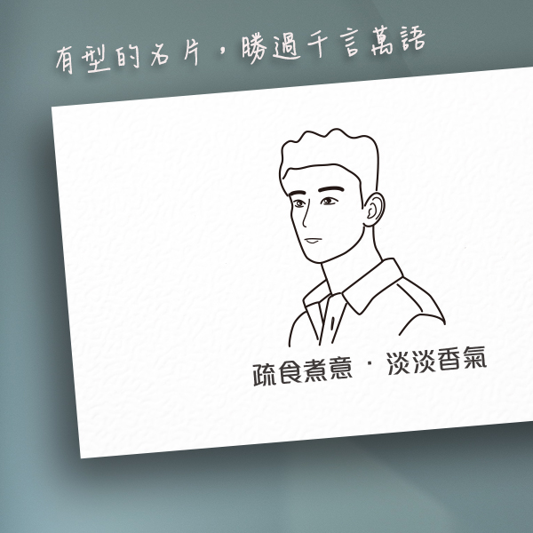 蔬食餐廳名片 主廚餐廳名片 手繪線條風格設計 人物自由選擇搭配(共6款) 特色名片,餐廳名片設計,簡約手繪線條風格名片,插圖名片設計,名片參考,名片推薦,名片範例,麵飯館名片,美食店家名片,雙面名片設計,餐飲店名片設計,創意簡餐店名片,餐飲名片,人物線條名片,白色名片