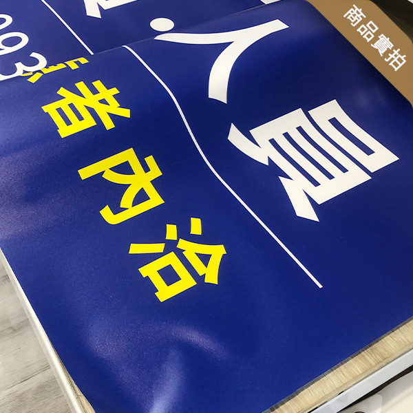 各行各業徵才布條 徵工讀布條 招募正職人員布條 彩色宣傳布條印刷 (共8色) 多樣花色布條設計,高解析帆布印刷,徵人布條,招募人才布條,橫布條宣傳,商家徵才專用,高解析布條,徵人啟事設計,活動廣告專用,多樣色彩布條設計,布條製作,各行各業徵才布條,招聘布條設計,彩色廣告布條印刷,豐宅卡俗