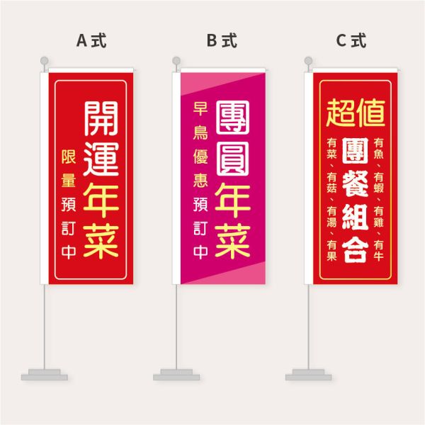 直立旗設計 年菜宣傳布旗設計 活動宣傳布旗 (共3款) 關東煮布旗設計,胖卡餐車布旗設計,直立旗,關東旗設計,桃太郎旗,直立旗設計,特賣會廣告旗, 活動宣傳旗, 布旗設計, 餐飲業布旗, 彩色廣告布條設計, 廣告旗幟印刷, 關東旗印刷, 台灣設計,廣告布條,台灣廠商,豐宅卡俗文創印刷,豐宅設計