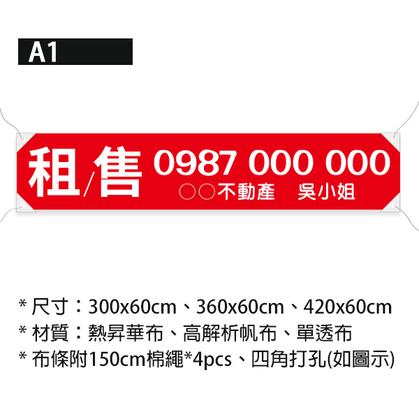 房仲布條 租售布條 不動產布條 紅布條設計印刷 (共4款) 房仲布條,房東布條,出租,租售布條,不動產布條,秀士布,熱昇華布條,雙透布,單透布,高解析布條,現成布條,廣告布條,土地販售布條,買租布條,租屋布條,店面出租布條,租賃布條