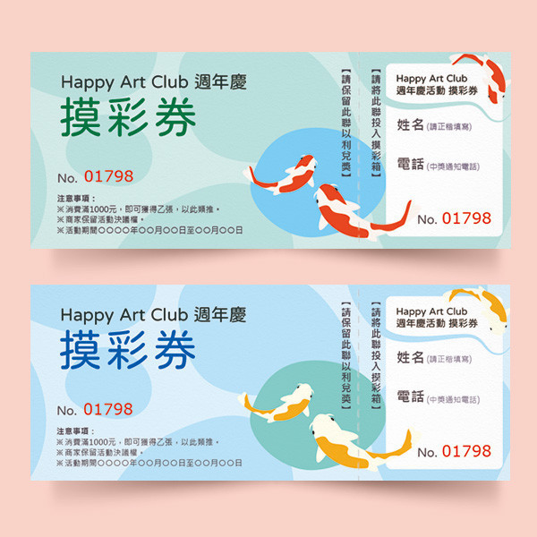 週年慶活動摸彩券 大型活動摸彩券印刷 展場摸彩卷設計 彩色摸彩券印刷 (綠/藍/黃/粉 共2色) 中秋晚會摸彩券,摸彩活動券,抽獎券設計,摸彩卷設計,主題摸彩卷設計,活動卷設計,入場卷設計,公版摸彩卷,遊戲券,優惠券,開店用品券,商家優惠卷,摸彩卷,園遊卷,摸彩卷印刷,台灣設計,台灣廠商,台灣出貨,豐宅卡俗文創印刷,豐宅名片設計